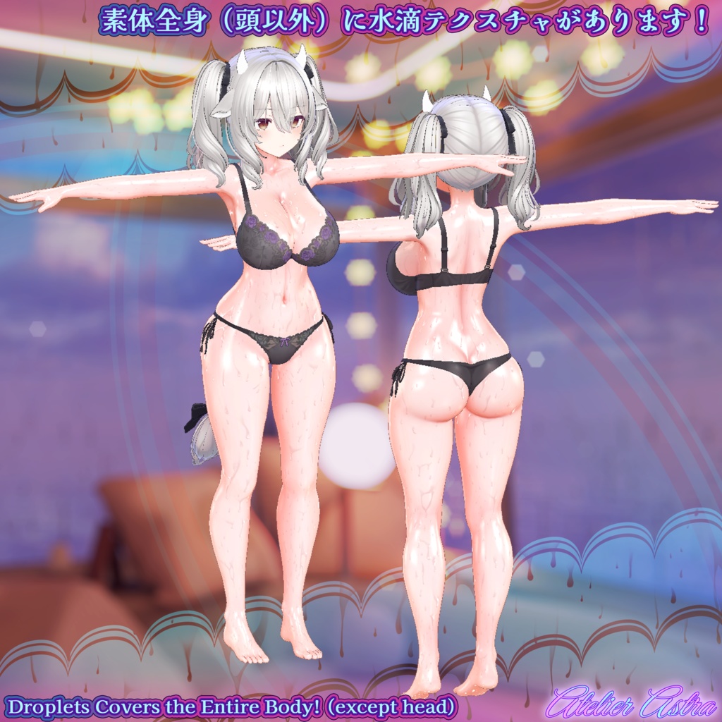 「ミルティナ」ボディテクスチャ~ぬるてか水滴~