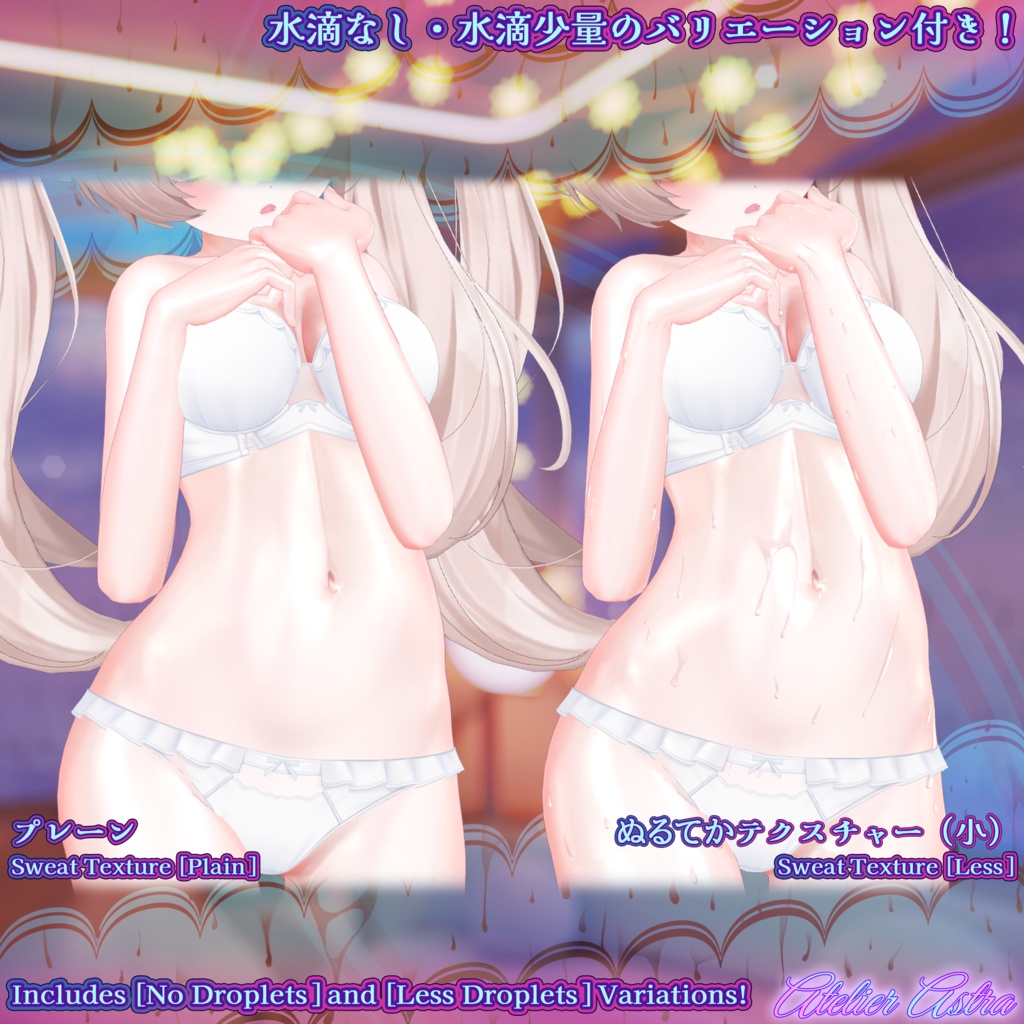 「ミルフィ・真冬」ボディテクスチャ~ぬるてか水滴~