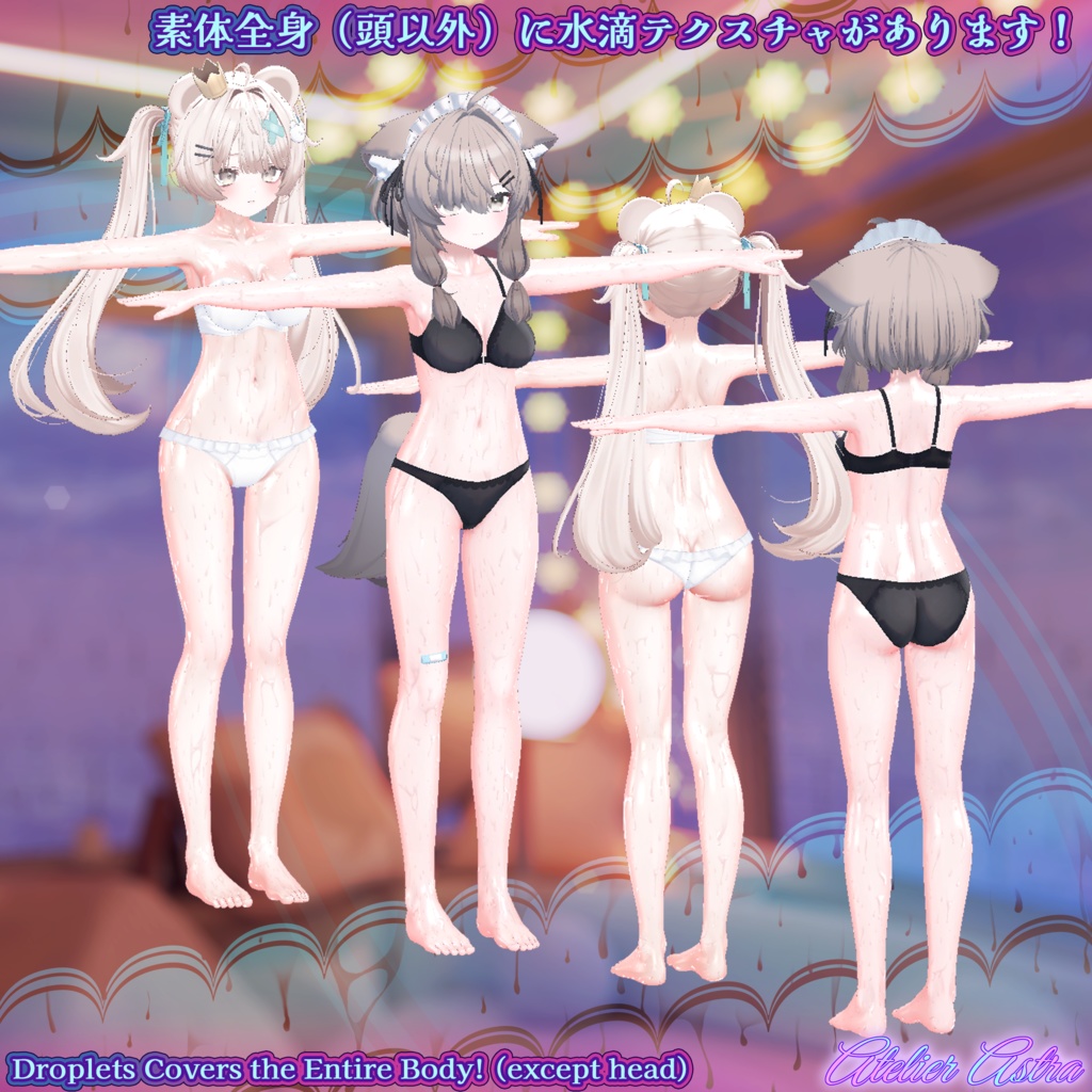 「ミルフィ・真冬」ボディテクスチャ~ぬるてか水滴~