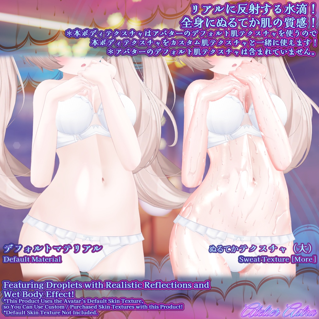 「ミルフィ・真冬」ボディテクスチャ~ぬるてか水滴~