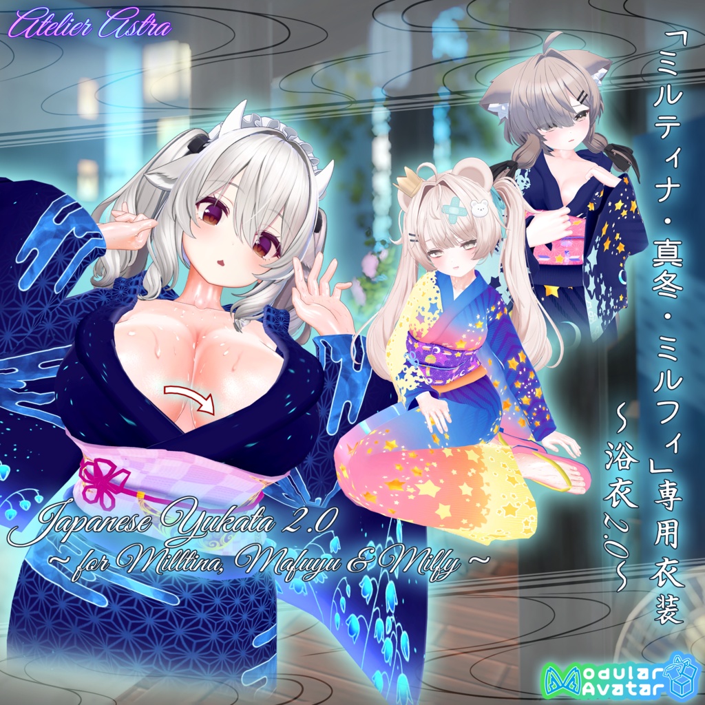 【えりをはだけるギミック】「ミルティナ・真冬・ミルフィ」専用衣装~浴衣 2.0~