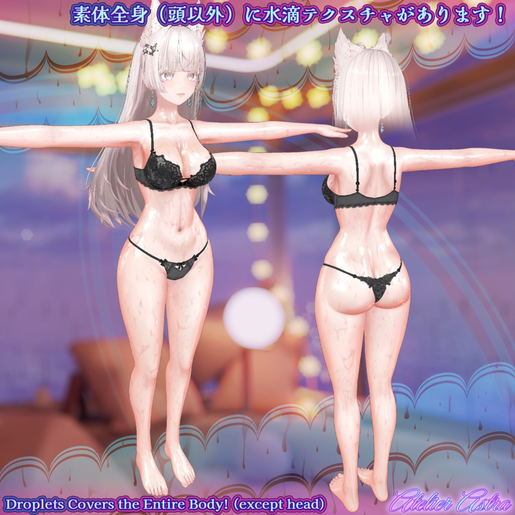 「ルミナ」ボディテクスチャ~ぬるてか水滴~