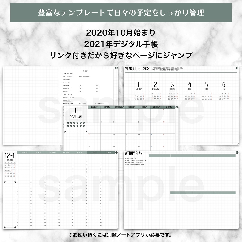 2021年 デジタルプランナー3 ※2020年10月始まり