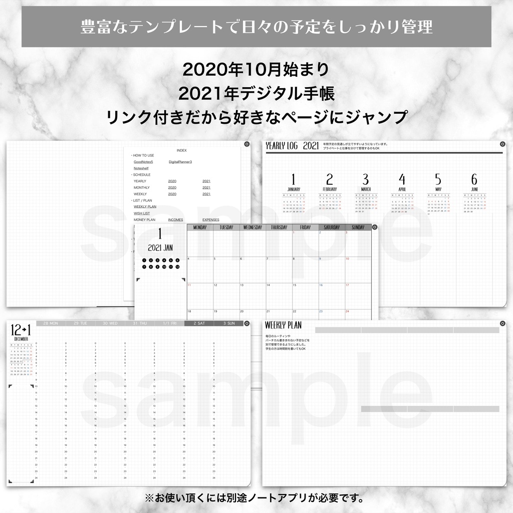 2021年 デジタルプランナー3 ※2020年10月始まり