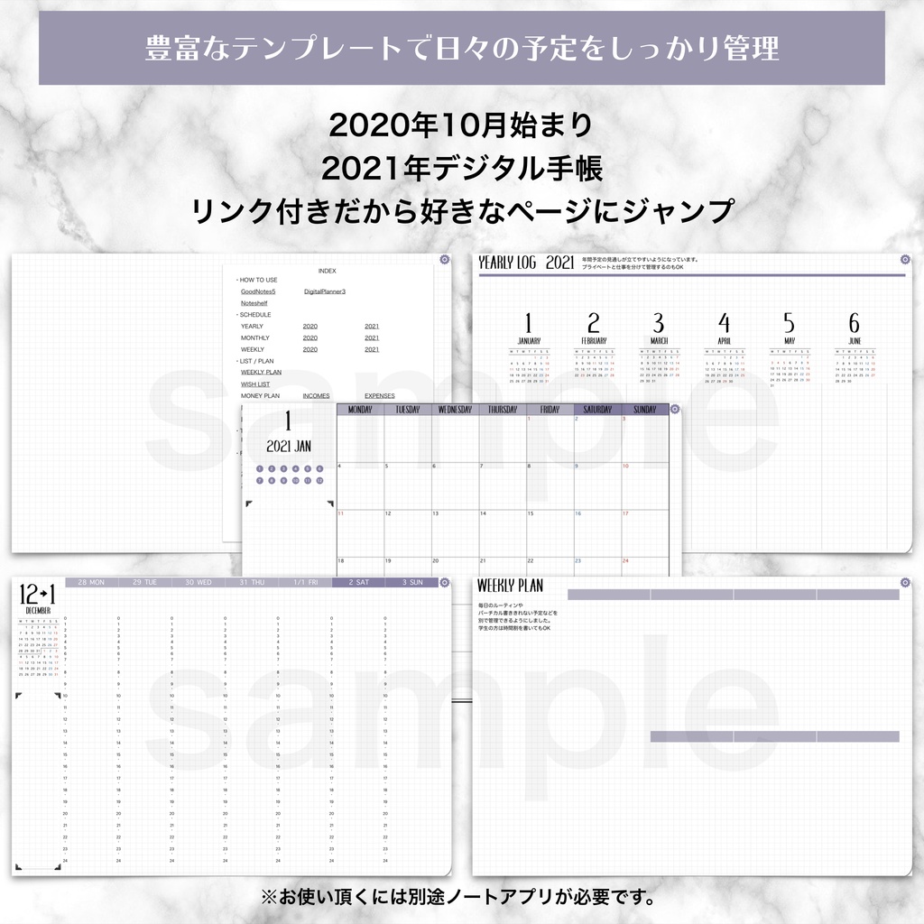 2021年 デジタルプランナー3 ※2020年10月始まり