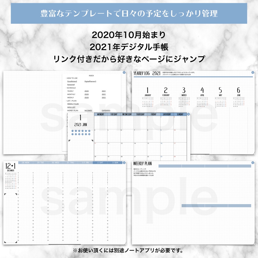 2021年 デジタルプランナー3 ※2020年10月始まり