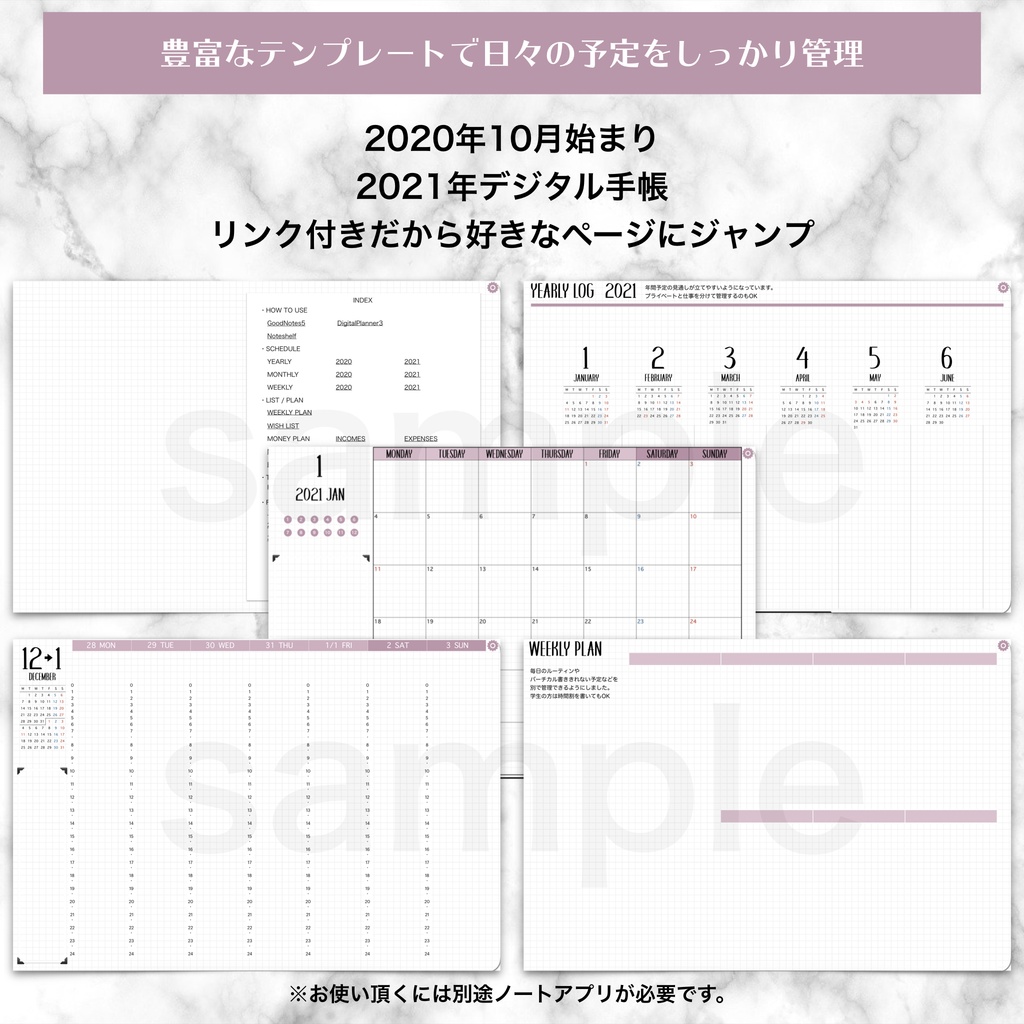 2021年 デジタルプランナー3 ※2020年10月始まり