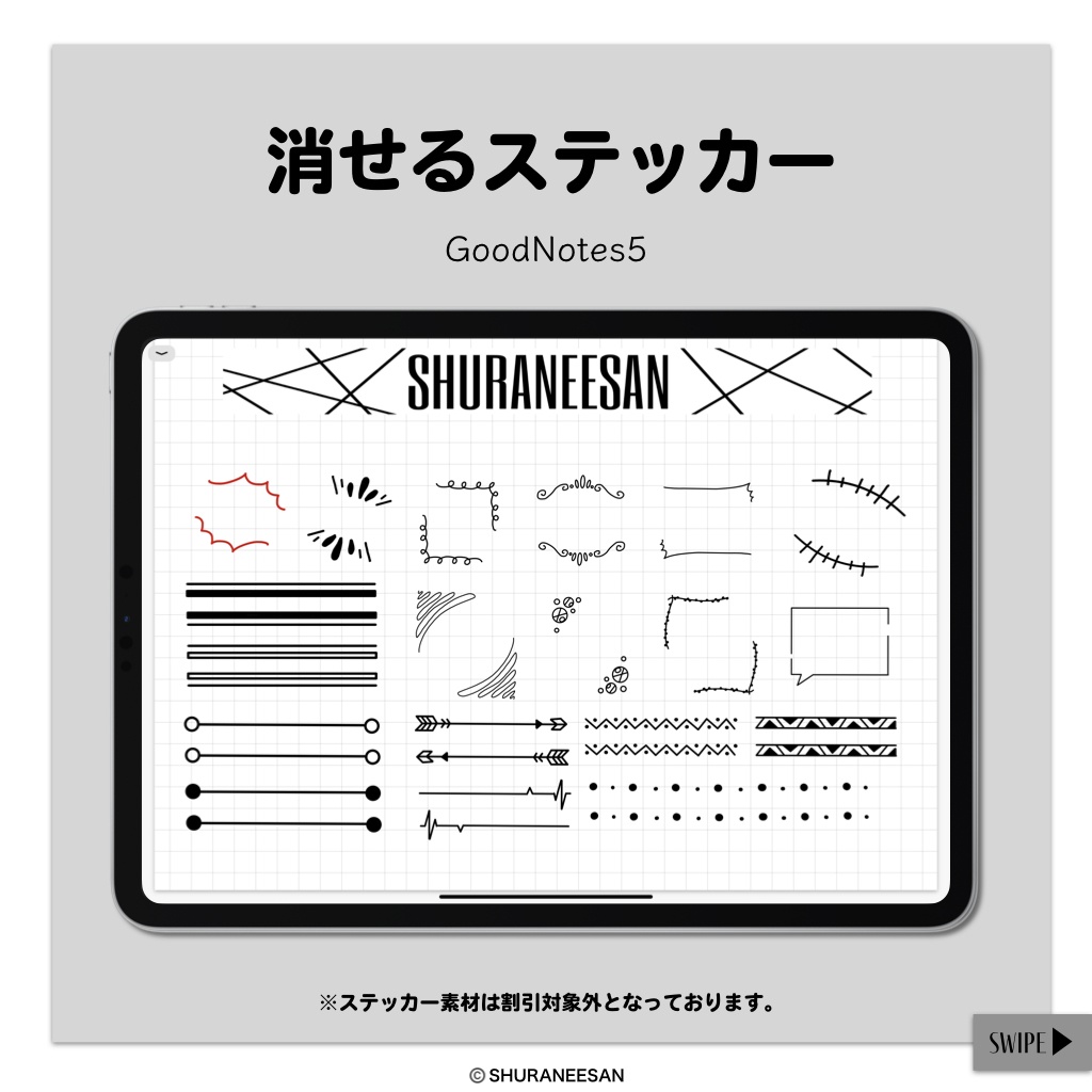 消せるステッカー