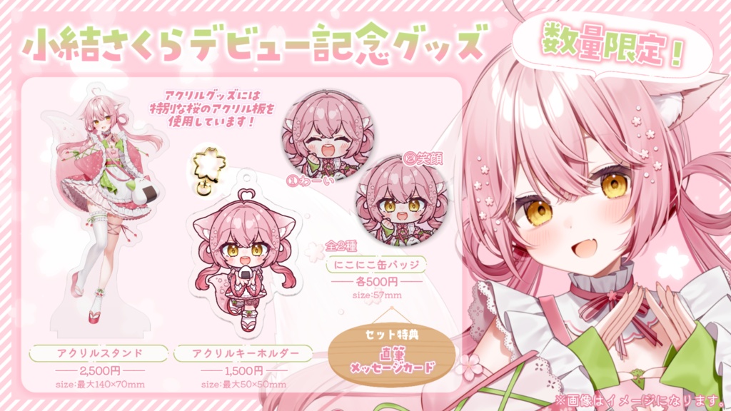【数量限定初回盤】小結さくらデビュー記念グッズ🌸