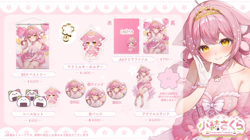 【受注販売】小結さくら2026誕生日&1周年記念グッズ🎂