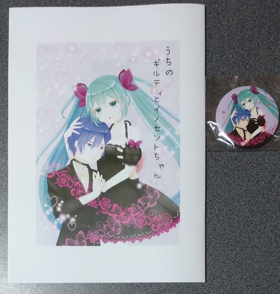 うちのギルイノちゃん本同人誌コピー本