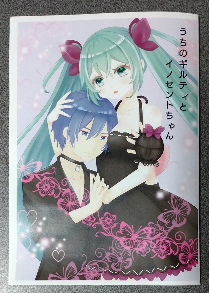 うちのギルティとイノセントちゃん　コピー本