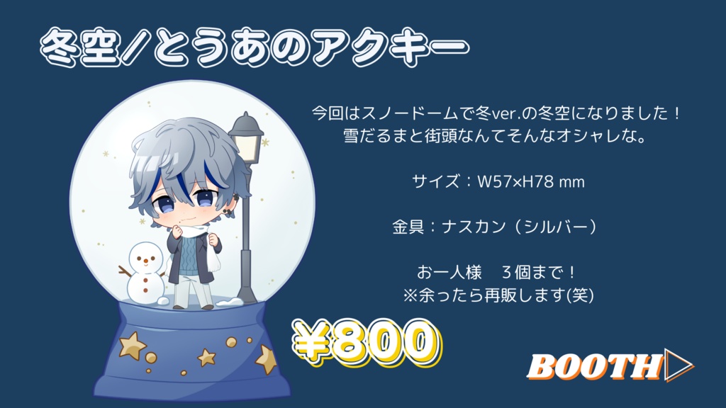 冬空のアクキー第二弾！冬ver.
