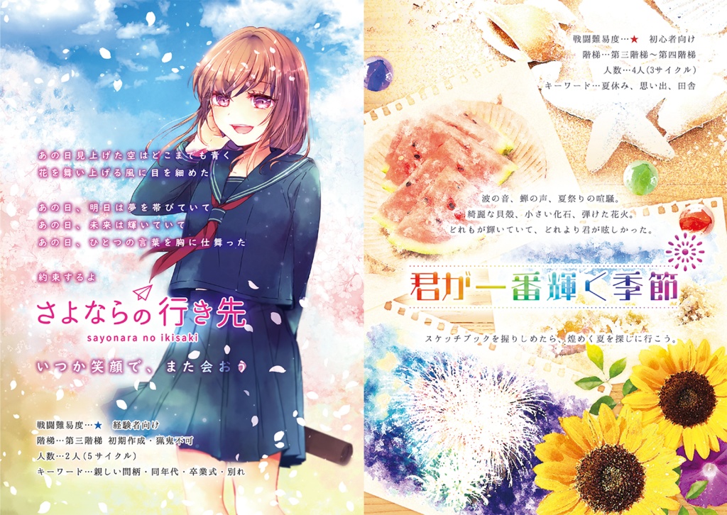 【通販】魔道書大戦RPGマギカロギアシナリオ集 四季折々絵手紙