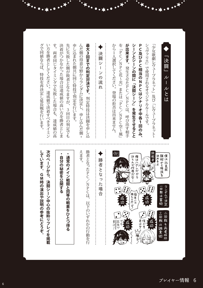 【DL版】シノビガミ 非公式リプレイ&シナリオ集「レヴュープラネット」