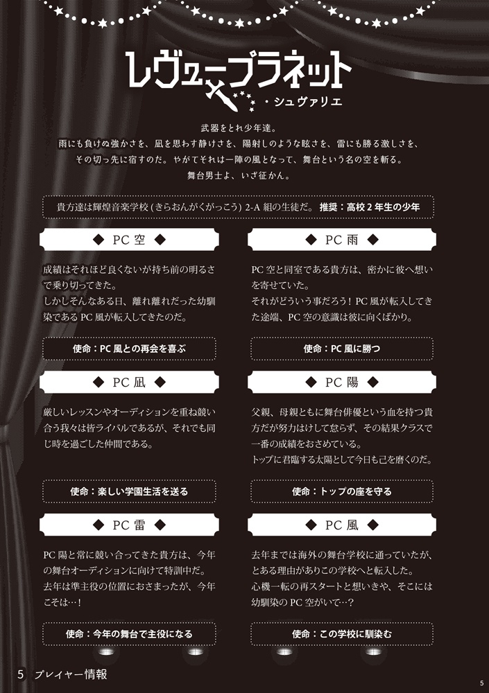 【DL版】シノビガミ 非公式リプレイ&シナリオ集「レヴュープラネット」