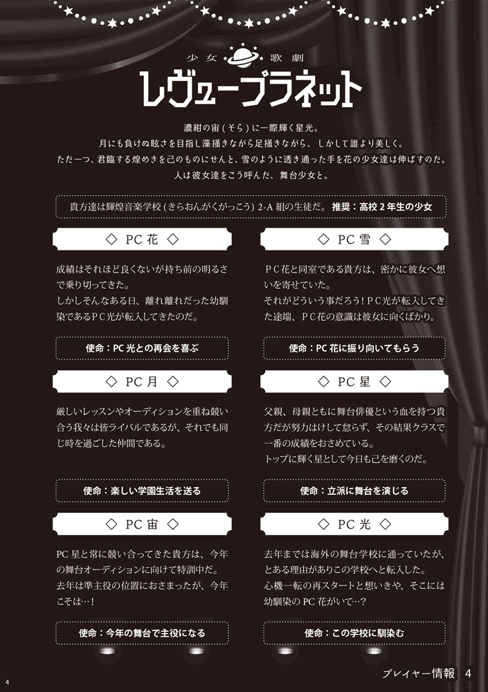 【DL版】シノビガミ 非公式リプレイ&シナリオ集「レヴュープラネット」