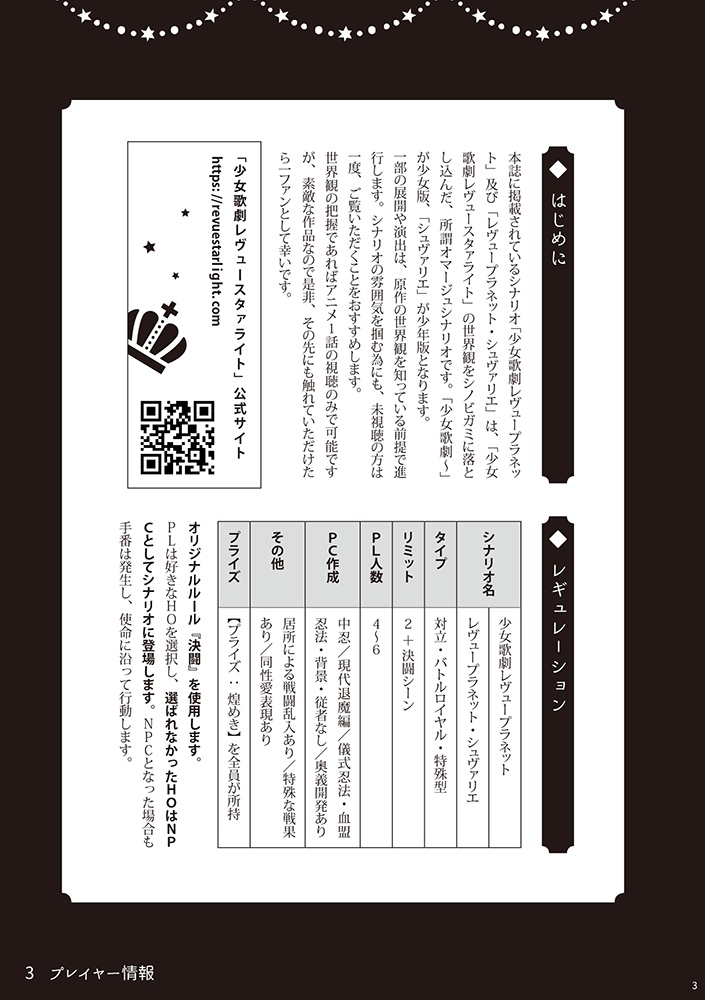 【DL版】シノビガミ 非公式リプレイ&シナリオ集「レヴュープラネット」