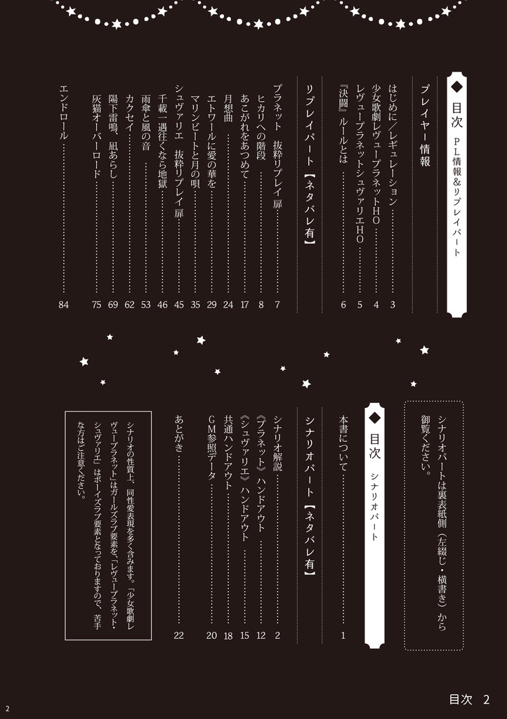 【DL版】シノビガミ 非公式リプレイ&シナリオ集「レヴュープラネット」