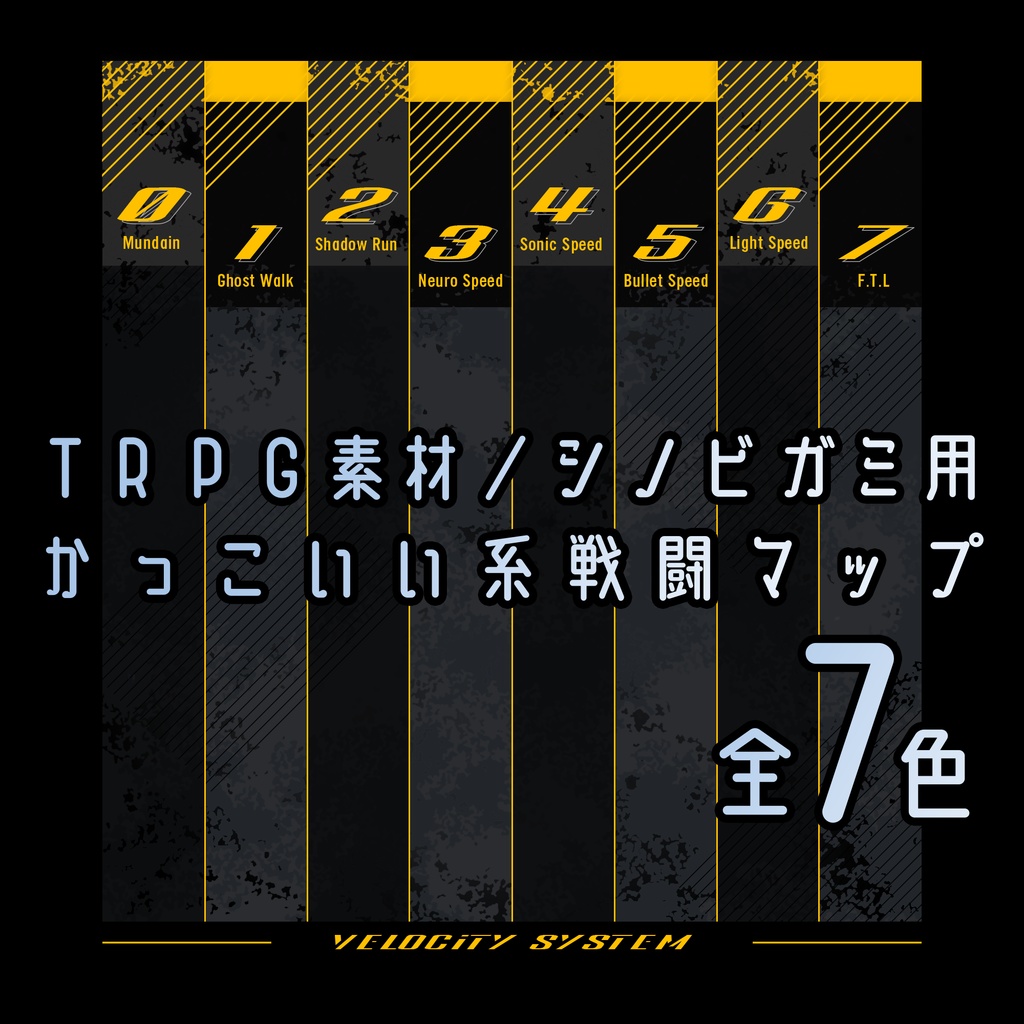 TRPG／シノビガミ用かっこいい系戦闘マップ素材