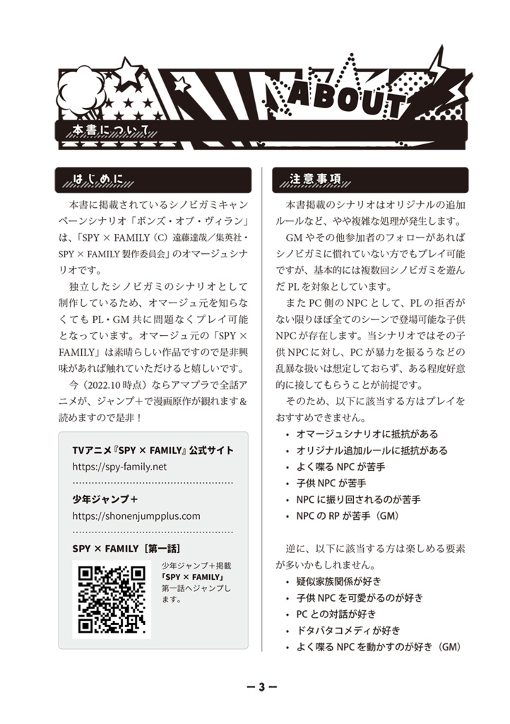 【DL版】シノビガミキャンペーン「ボンズ・オブ・ヴィラン」SPLL:E223057