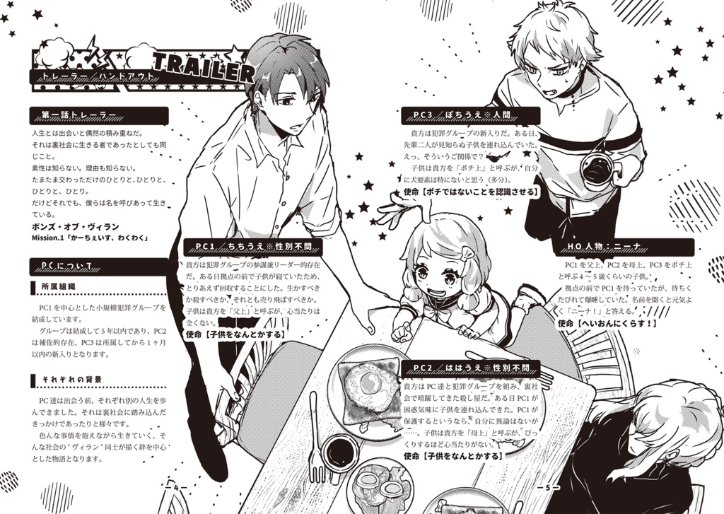 【DL版】シノビガミキャンペーン「ボンズ・オブ・ヴィラン」SPLL:E223057