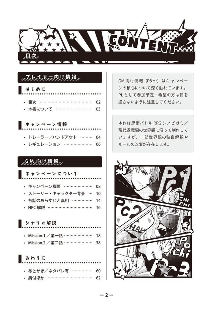 【DL版】シノビガミキャンペーン「ボンズ・オブ・ヴィラン」SPLL:E223057