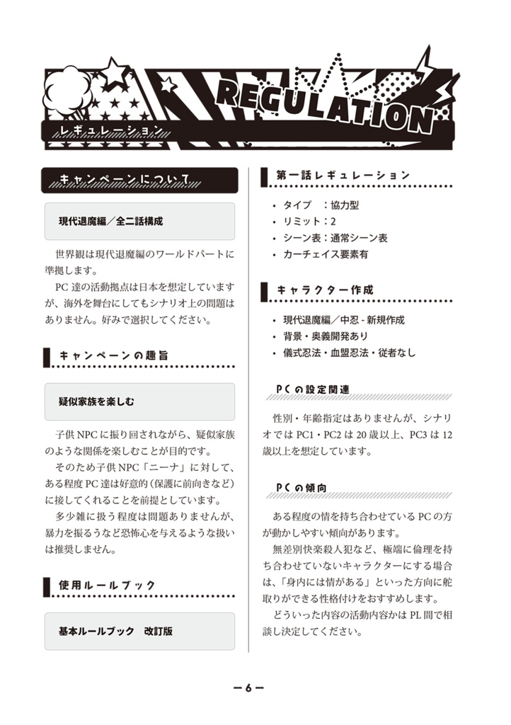 【DL版】シノビガミキャンペーン「ボンズ・オブ・ヴィラン」SPLL:E223057