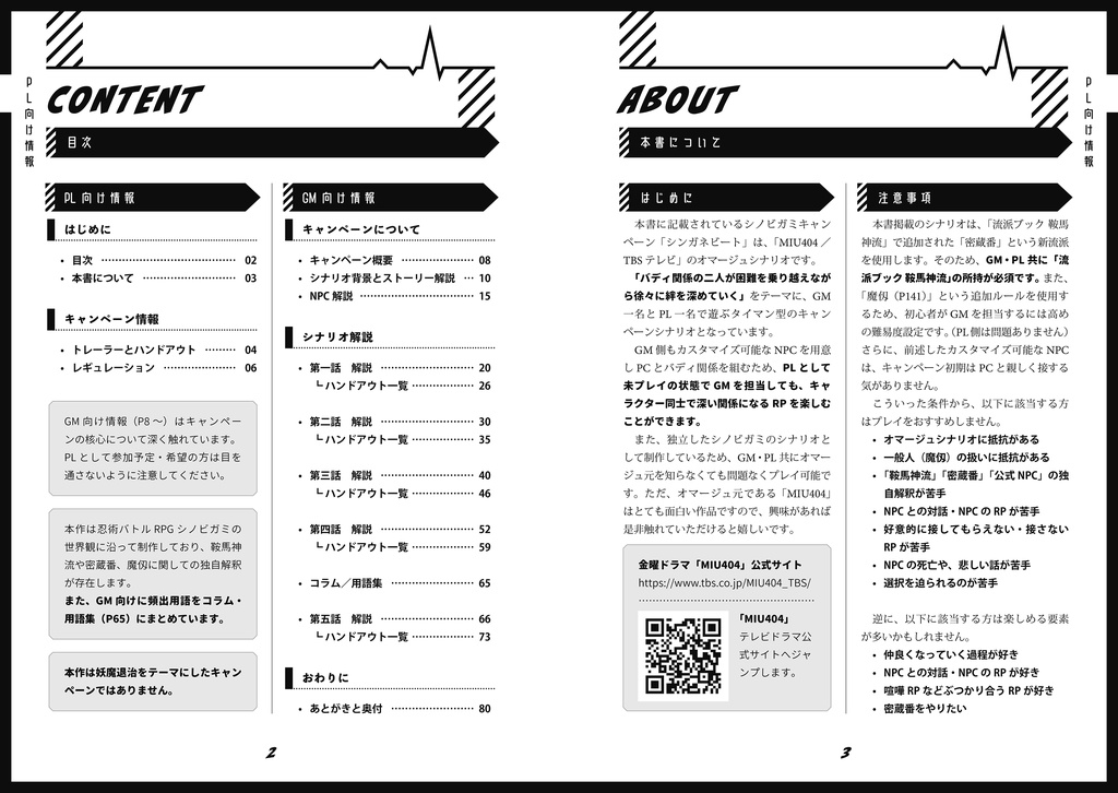 【DL版】シノビガミキャンペーン「シンガネビート」SPLL:E223113