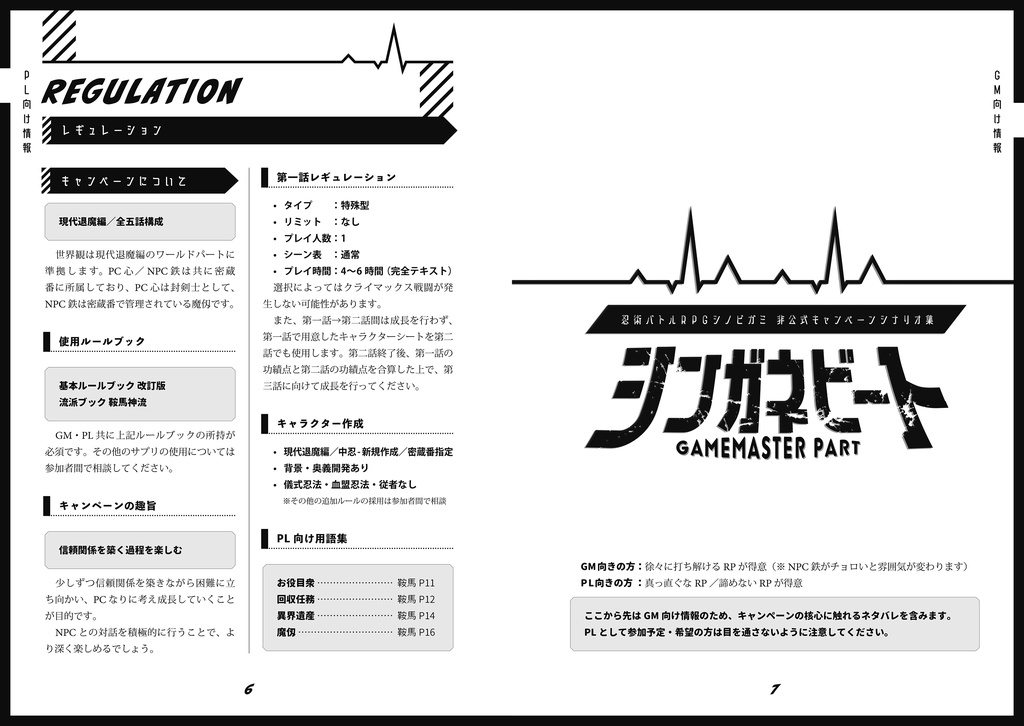 【DL版】シノビガミキャンペーン「シンガネビート」SPLL:E223113
