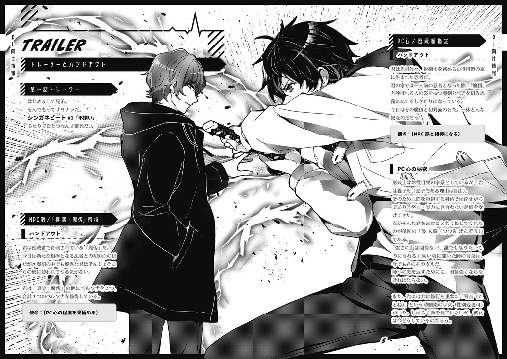 【DL版】シノビガミキャンペーン「シンガネビート」SPLL:E223113