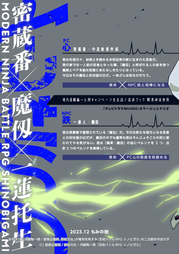 【DL版】シノビガミキャンペーン「シンガネビート」SPLL:E223113