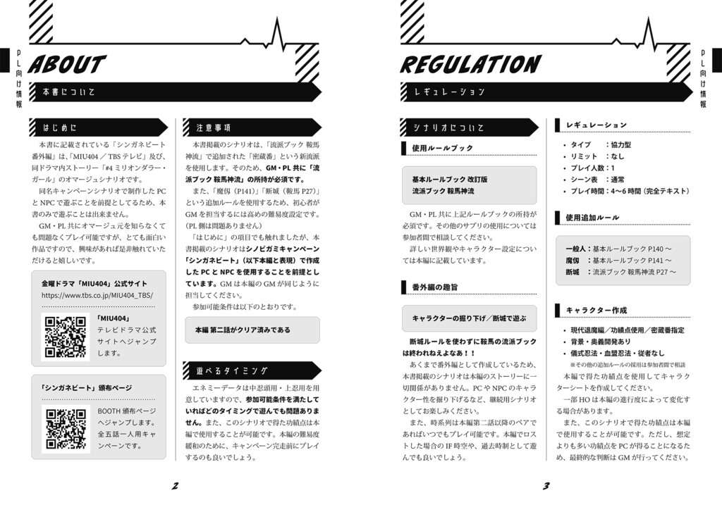 【無料DL版・書籍版】シノビガミキャンペーン「シンガネビート 番外編」