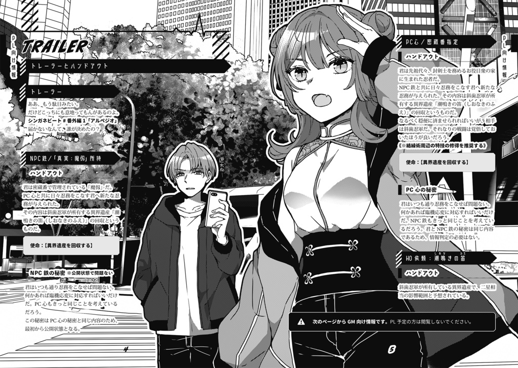 【無料DL版・書籍版】シノビガミキャンペーン「シンガネビート 番外編」