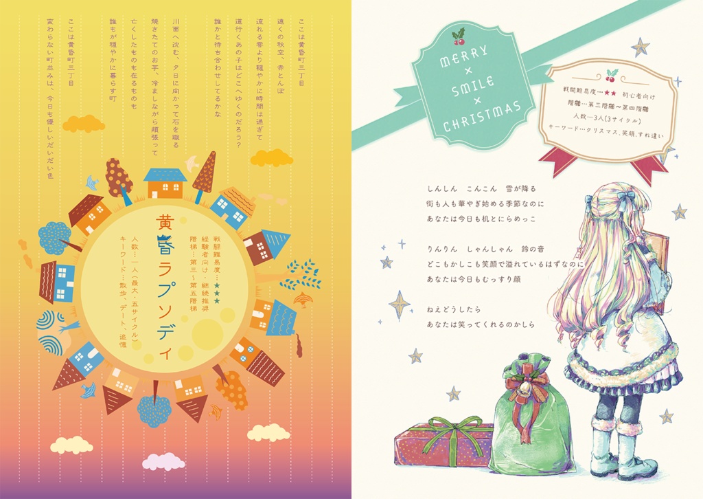 【DL版】魔道書大戦RPGマギカロギアシナリオ集「四季折々絵手紙」SPLL:E224088