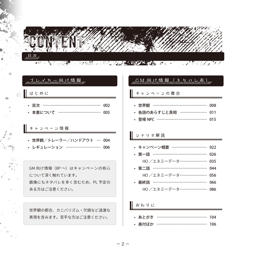 【DL版】シノビガミ特殊世界観キャンペーン「ディサイド・ファング」SPLL:E223129