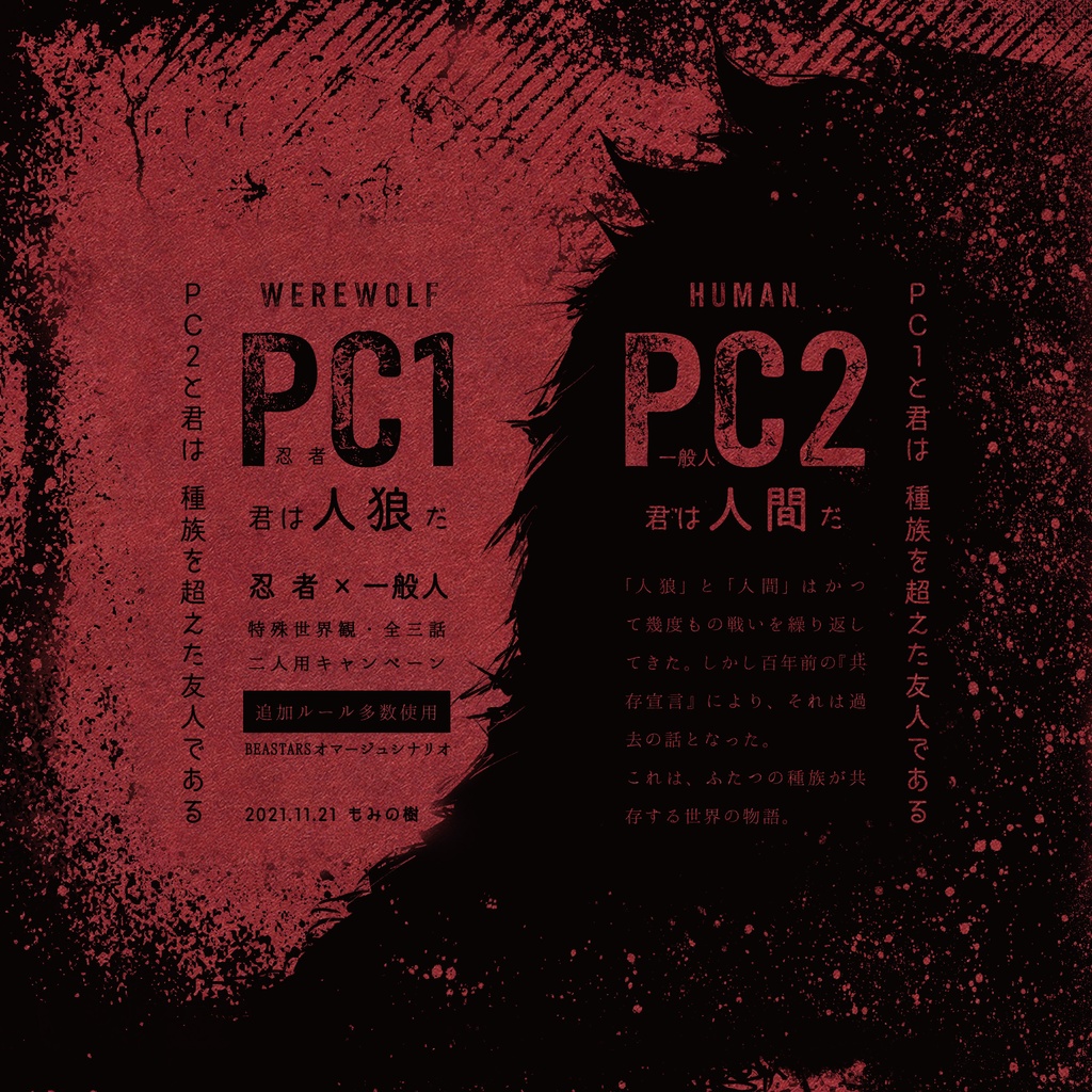 【DL版】シノビガミ特殊世界観キャンペーン「ディサイド・ファング」SPLL:E223129