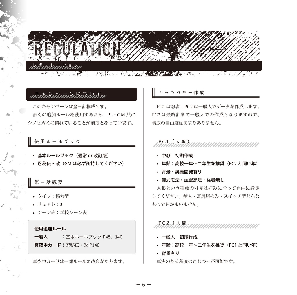 【DL版】シノビガミ特殊世界観キャンペーン「ディサイド・ファング」SPLL:E223129