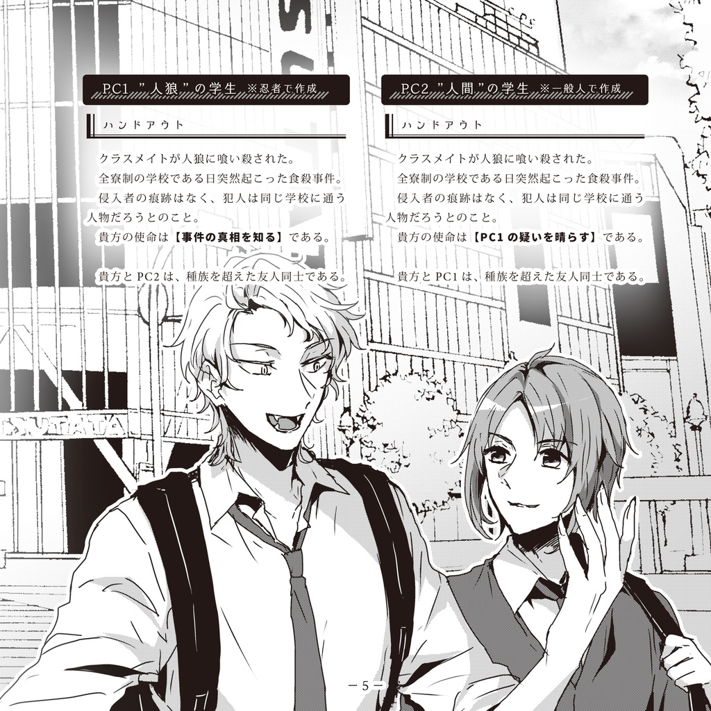 【DL版】シノビガミ特殊世界観キャンペーン「ディサイド・ファング」SPLL:E223129