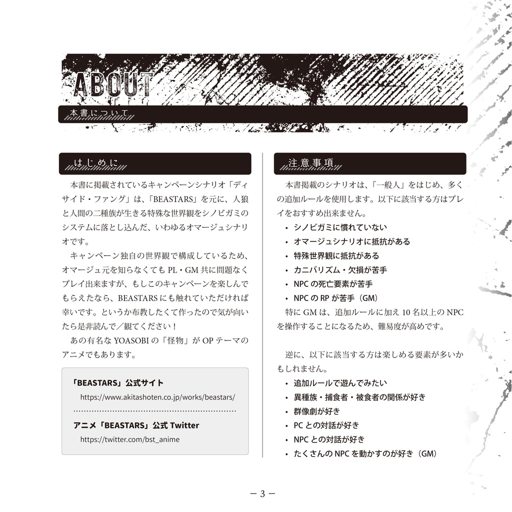 【DL版】シノビガミ特殊世界観キャンペーン「ディサイド・ファング」SPLL:E223129