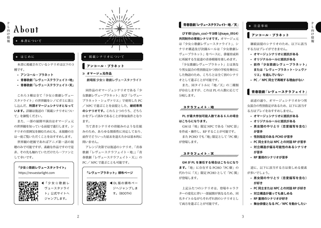 【DL版】シノビガミシナリオ集「アンコール・プラネット」SPLL:E223137