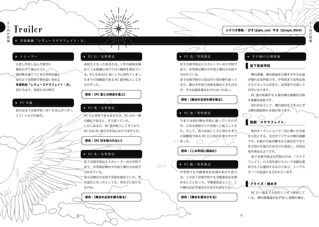 【DL版】シノビガミシナリオ集「アンコール・プラネット」SPLL:E223137