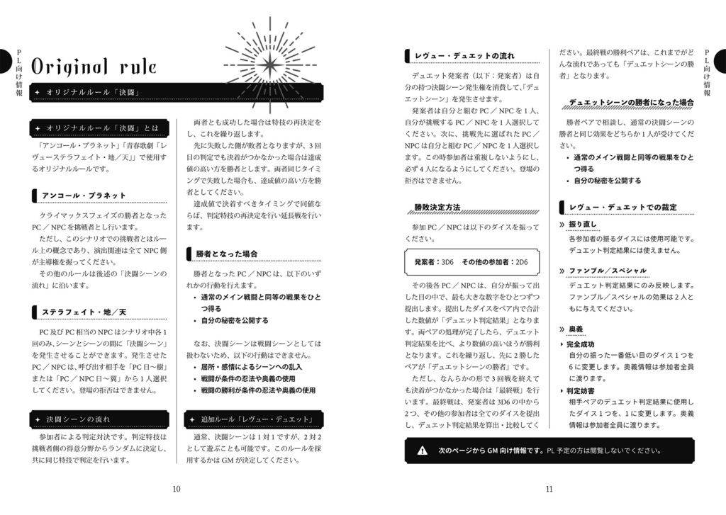 【DL版】シノビガミシナリオ集「アンコール・プラネット」SPLL:E223137