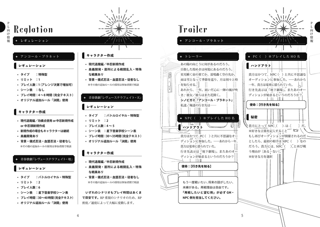 【DL版】シノビガミシナリオ集「アンコール・プラネット」SPLL:E223137