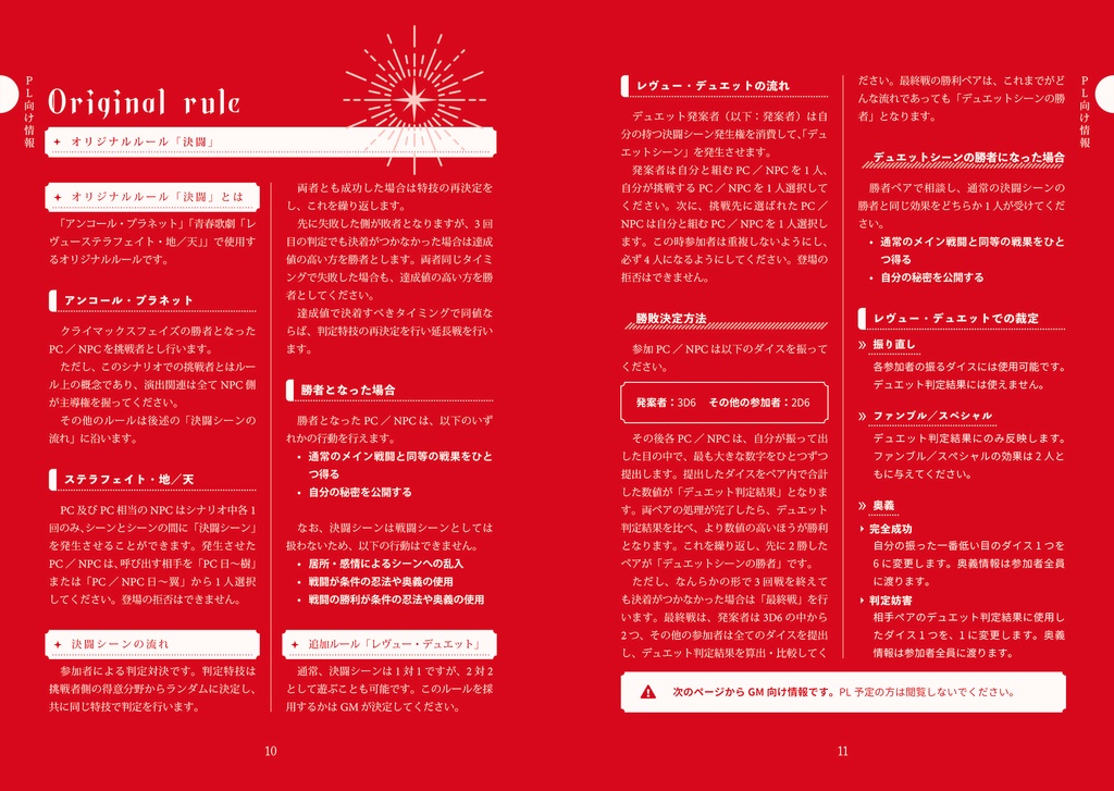 【書籍版】シノビガミシナリオ集「アンコール・プラネット」