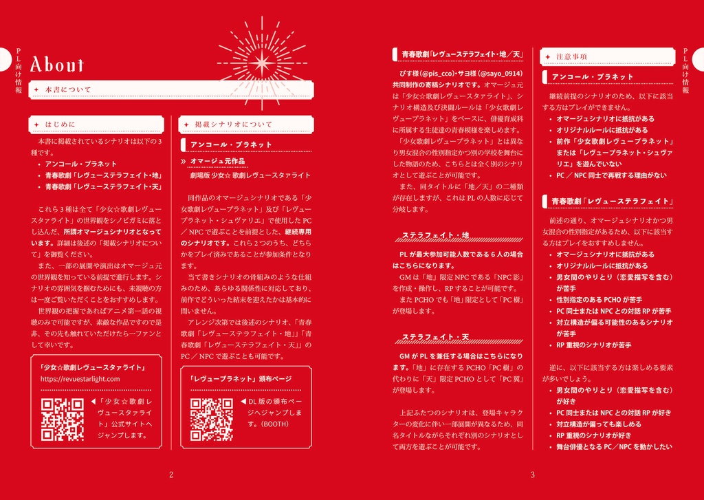 【書籍版】シノビガミシナリオ集「アンコール・プラネット」