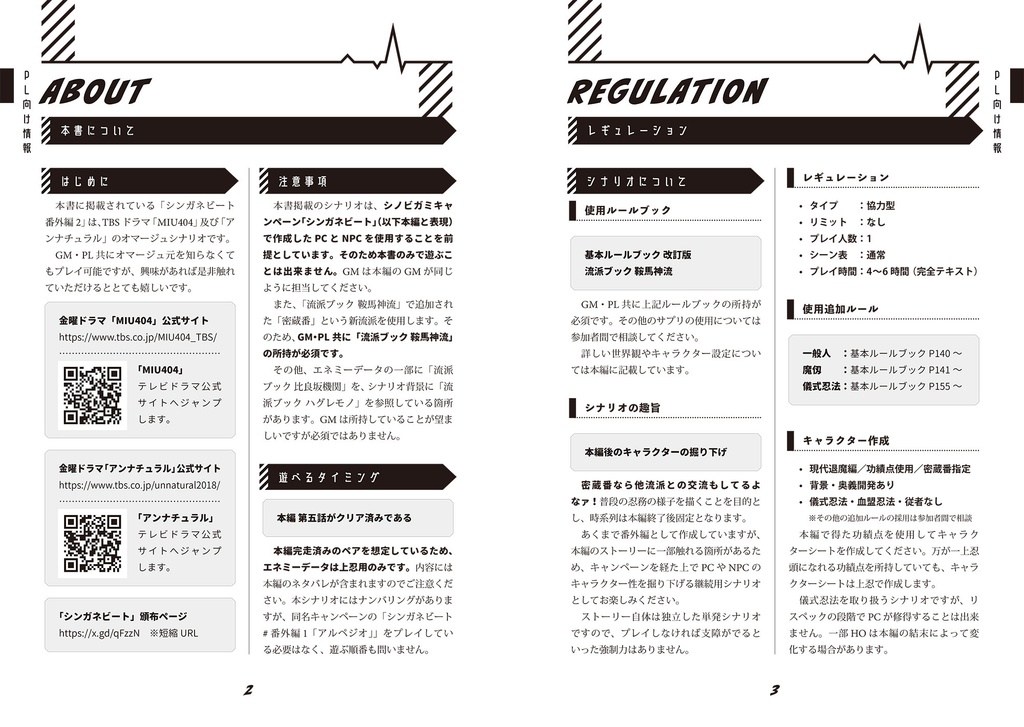 【無料DL版・書籍版】シノビガミキャンペーン「シンガネビート 番外編2」