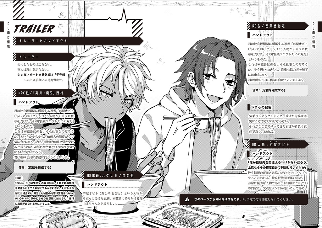 【無料DL版・書籍版】シノビガミキャンペーン「シンガネビート 番外編2」