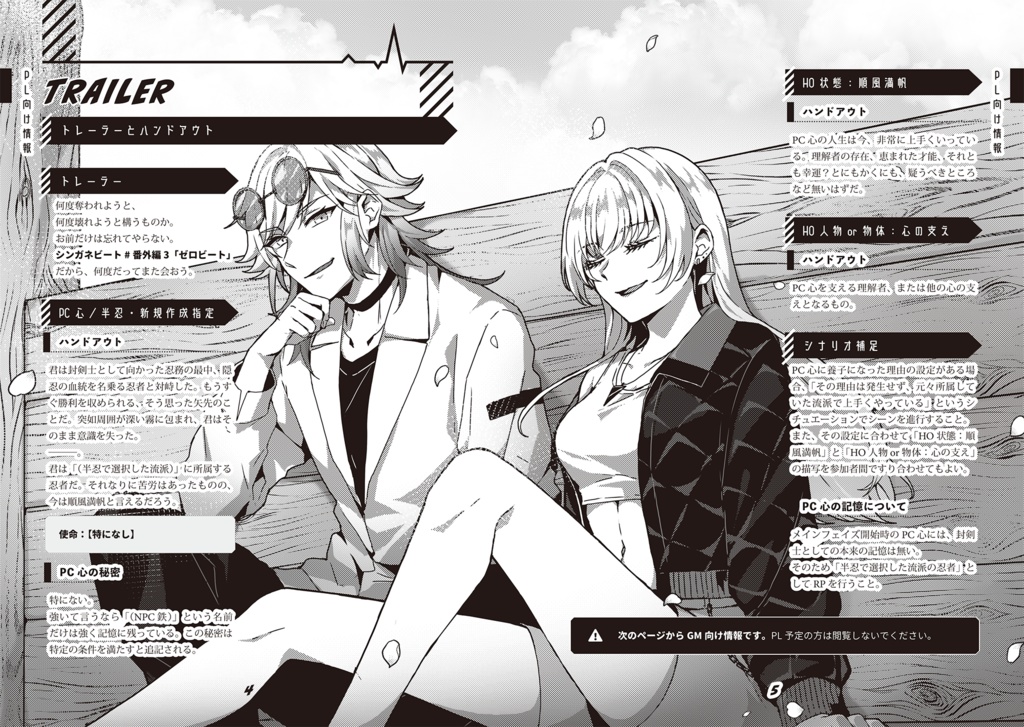 【無料DL版・書籍版】シノビガミキャンペーン「シンガネビート 番外編3」