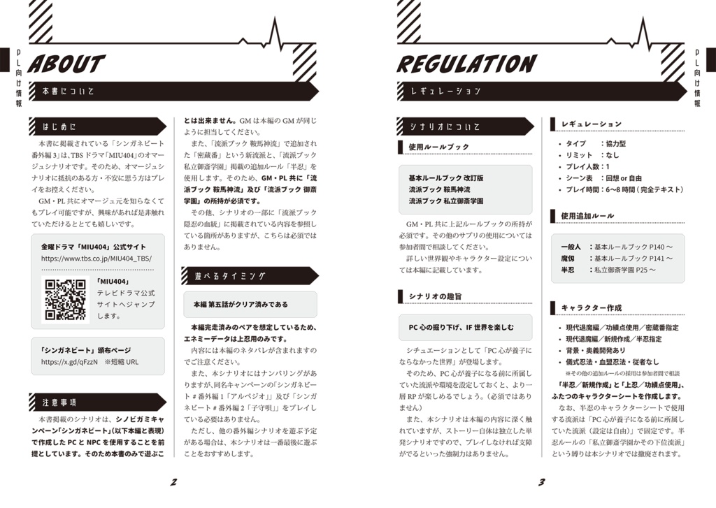 【無料DL版・書籍版】シノビガミキャンペーン「シンガネビート 番外編3」